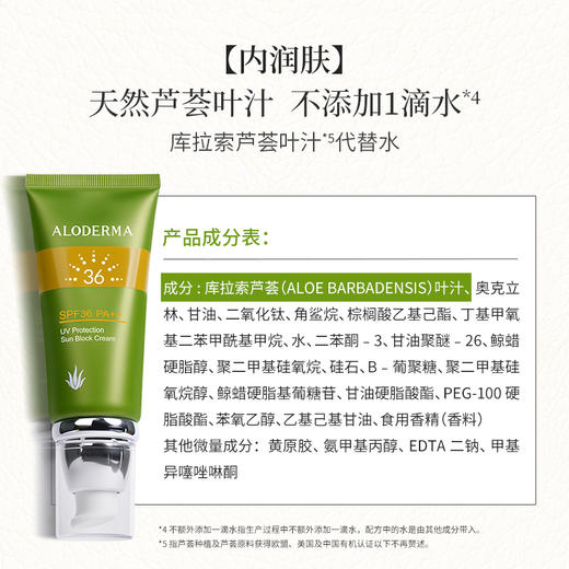 【买就送精华胶10g*3】瑷露德玛UV防晒隔离霜60g  SPF36，PA++（升级版） 商品图2