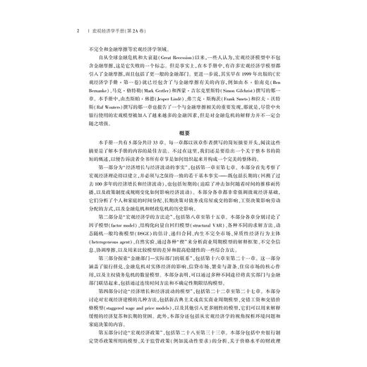 宏观经济学手册/[美]约翰·B. 泰勒/[美]哈拉尔德·厄里格主编/贾拥民译/浙江大学出版社 商品图4