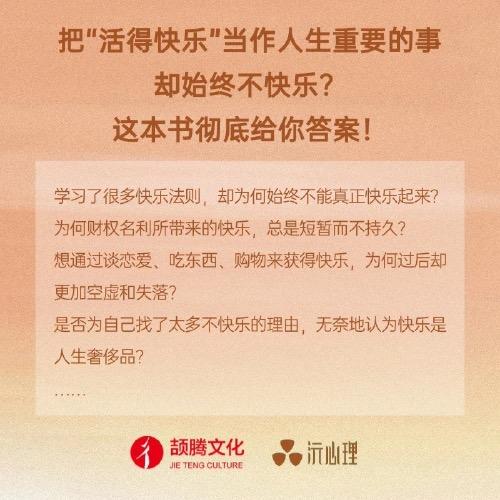 不合理的快乐 : 存在的喜悦 | 杨定一博士著 【官方正版】华龄出版社 商品图1