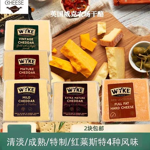 【中欧班列精选】英国威克农场4种风味切达干奶酪200g 商品图1