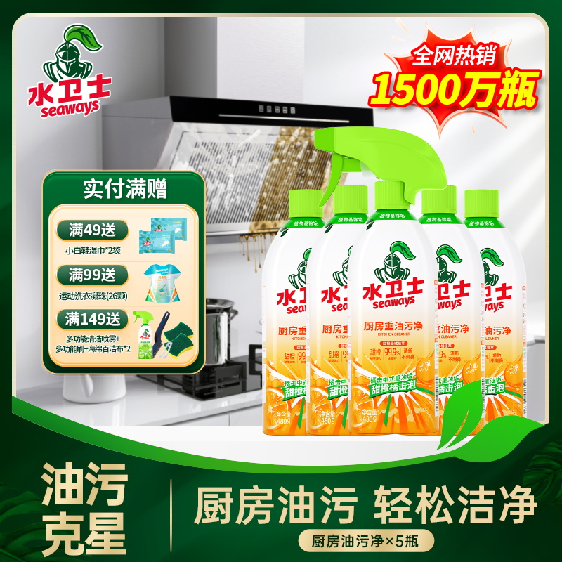 『厨房重油污净』油烟机灶台快速溶油除污除菌免水洗植物萃取香橙清香不刺鼻