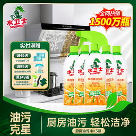 『厨房重油污净』油烟机灶台快速溶油除污除菌免水洗植物萃取香橙清香不刺鼻