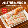 【代发】逮虾记虾仁肠粉皇满料广式肠粉165g/袋 一袋3个 商品缩略图1