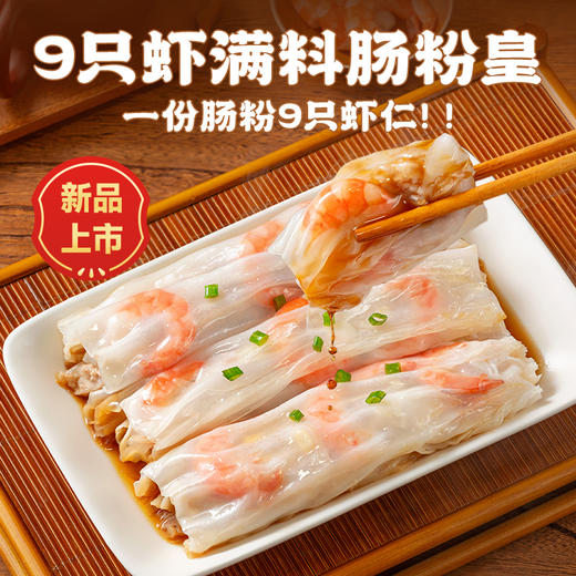 【代发】逮虾记虾仁肠粉皇满料广式肠粉165g/袋 一袋3个 商品图1