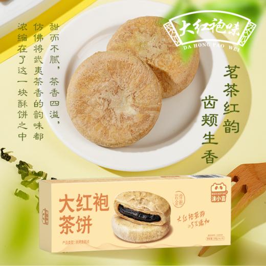 【休闲零食】沫小言茶饼 茉莉花茶饼/大红袍茶饼/铁观音茶饼 多口味可选 90g/盒（保质期到11月28日，介意勿拍） 商品图2