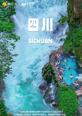 纯玩泸沽湖 攀枝花、西昌、泸沽湖、水性杨花、九十九里温泉瀑布、邛海 品质直飞五日游