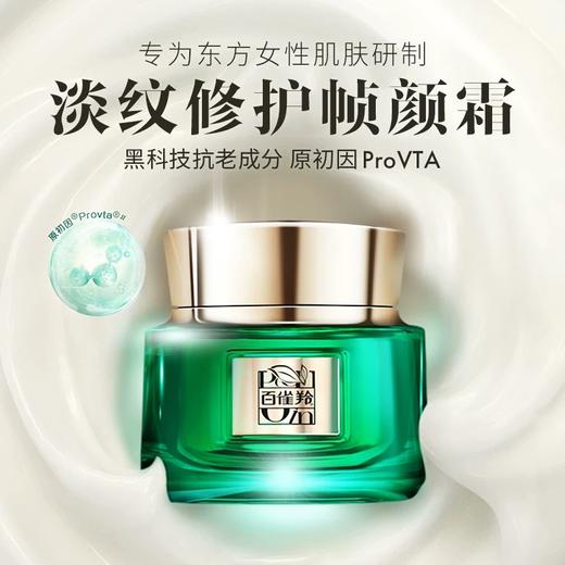 百雀羚绿宝石帧颜面霜 淡纹精华霜KANG皱紧致法令纹 商品图0