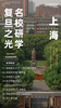 【名校·复旦大学】复旦大学一日研学 商品缩略图0