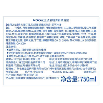 花王（KAO）洗发水750ml 清新柔顺滑去油控油蓬松洗头水进口洗头膏洗发露 /个人护理 /洗发护发 /洗发水 商品图2