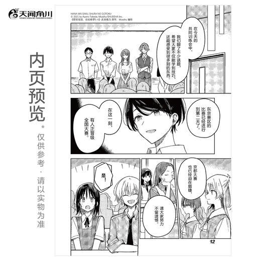 群花绽放，彷如修罗.5-6 （随书赠品：角色纸卡1张）武田绫乃以“字”传“声”×Musshu以“画”绘“声”。 商品图4