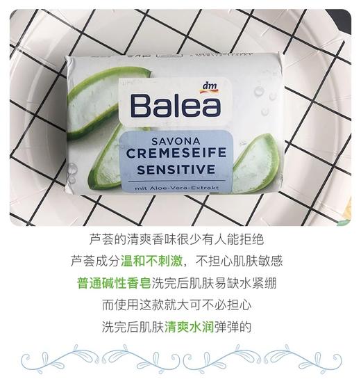 【中欧班列】【三块】德国进口DM芭乐雅Balea蜂蜜牛奶芦荟洗手沐浴香皂温和不紧绷150g/块 商品图6