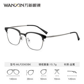 万新米利恩光学镜 MLF2063
