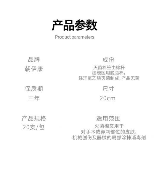 器械号 朝伊康 医用棉签（医用大棉签）  有效期20280301 商品图5