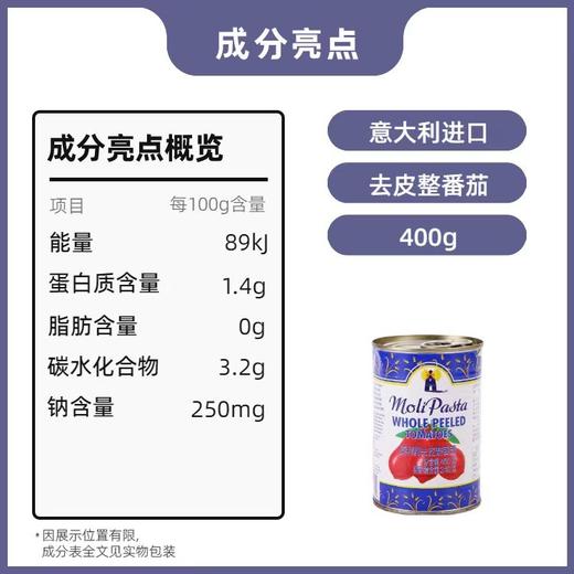【中欧班列精选3罐】意大利莫利碎番茄罐头 原装进口披萨酱意大利面酱家用番茄罐头 400克*3/瓶 商品图3
