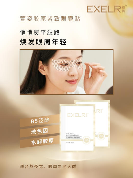 萱姿 胶原紧致眼膜贴10片 黑绷带眼膜 商品图1