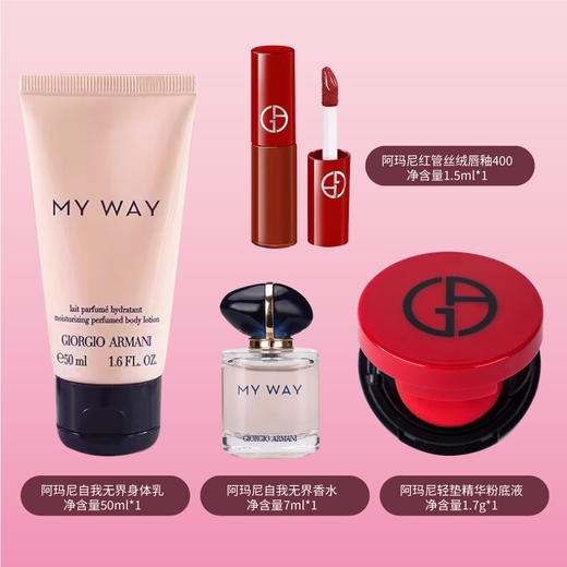 【HF】无忧购阿玛尼礼盒套装唇釉粉底香水身体乳（截单后3-5天发货) 商品图1