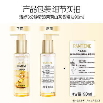 潘婷三分钟奇迹精油精华油90ml护理干枯毛躁柔顺修复京东自营 /个人护理 /洗发护发 /润发精华 商品图3