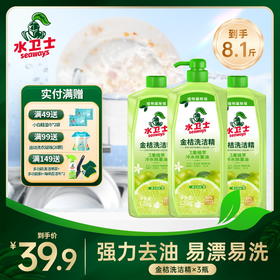 【囤一次用半年】『金桔洗洁精』迅速溶解油污去重油污除异味植物精华 温和不伤手