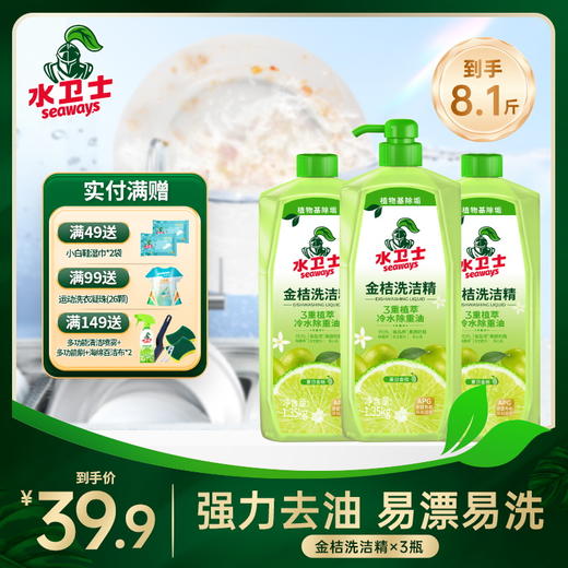 【囤一次用半年】『金桔洗洁精』迅速溶解油污去重油污除异味植物精华 温和不伤手 商品图0