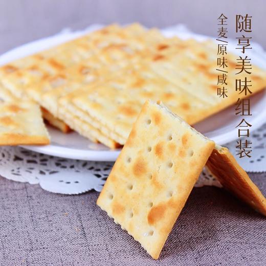 【中欧班列精选3包】意大利可意奇全麦原味咸味梳打饼干 原装进口250g/包 商品图6