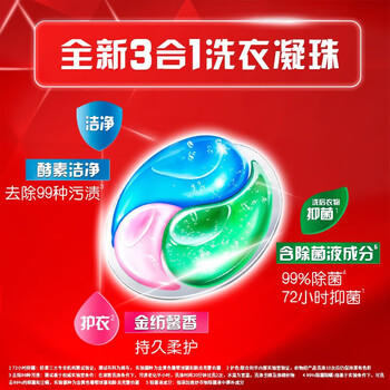 奥妙（OMO） 洗衣凝珠 清新桉树香54颗(18颗*3盒) 洁净护衣 真三效 洗衣液 /家庭清洁/纸品 /衣物清洁 /洗衣凝珠 商品图1