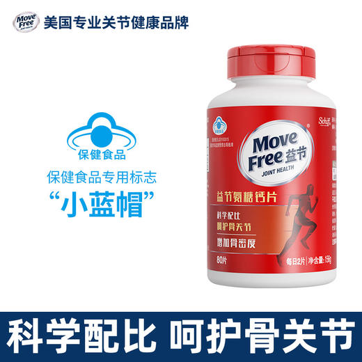 Movefree益节氨糖钙片养护关节疼痛补钙维骨力加钙80粒 商品图1
