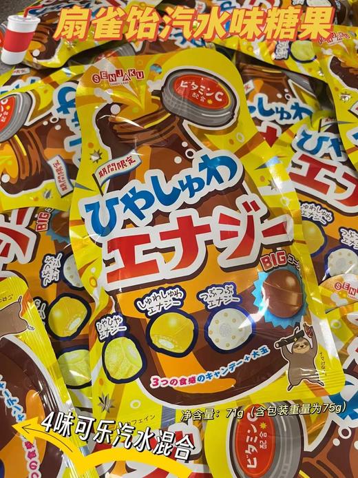 扇雀汽水糖果71g   4901650222988 商品图0