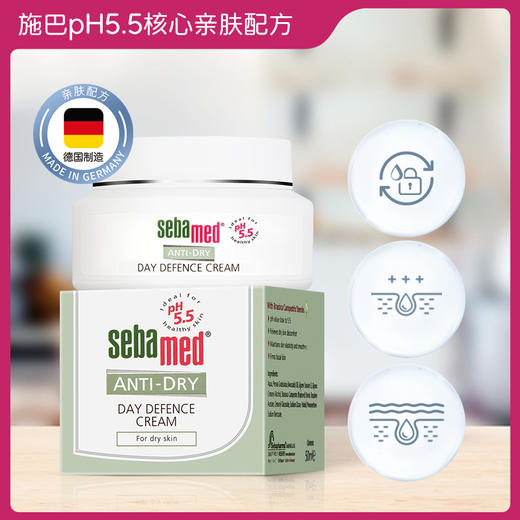 【中欧班列】 德国施巴滋润系列柔护日霜 原装进口白天调理呵护细腻皮肤不油腻日霜 50ml/瓶 商品图0