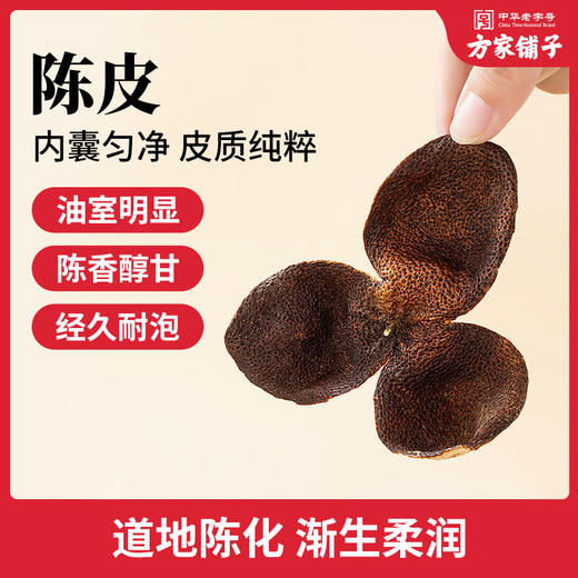方家铺子 陈皮100g/罐装 商品图8