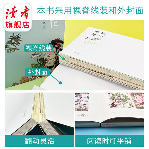 《佛前有花：敦煌壁画里的草木之美》 裸脊线装 史忠平/著 解读敦煌壁画里的植物的通俗读物 读者出版社 商品图2