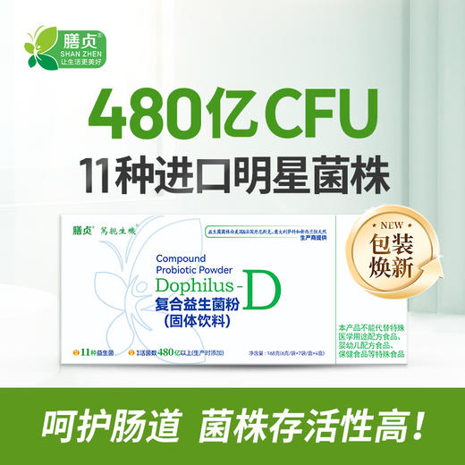 【一乐老师专属】复合益生菌D款 6克*28袋/盒 480亿CFU 11种进口明星菌株 商品图6
