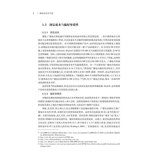 媒体经济学手册/总主编黄先海/罗卫东/［美］西蒙·Ｐ.安德森/［美］乔尔·沃尔德福格尔/［瑞典］戴维·斯特龙贝里 主编/史册/江力涵卢羿知 译/浙江大学出版社 商品图4