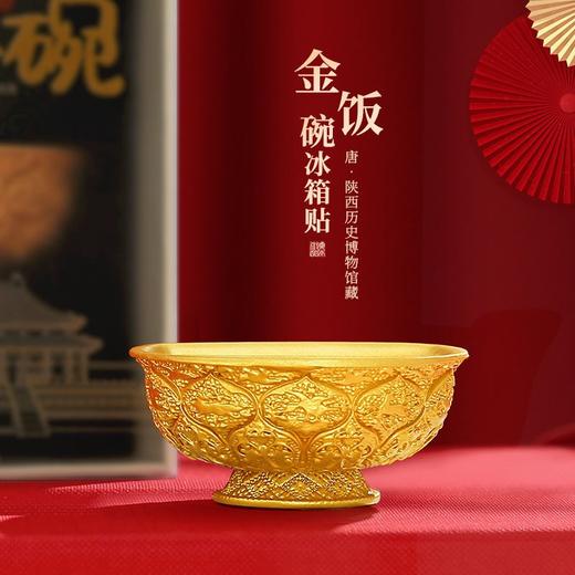 金饭碗冰箱贴博物馆文创唐鸳鸯莲瓣纹西安磁贴纪念品 商品图4