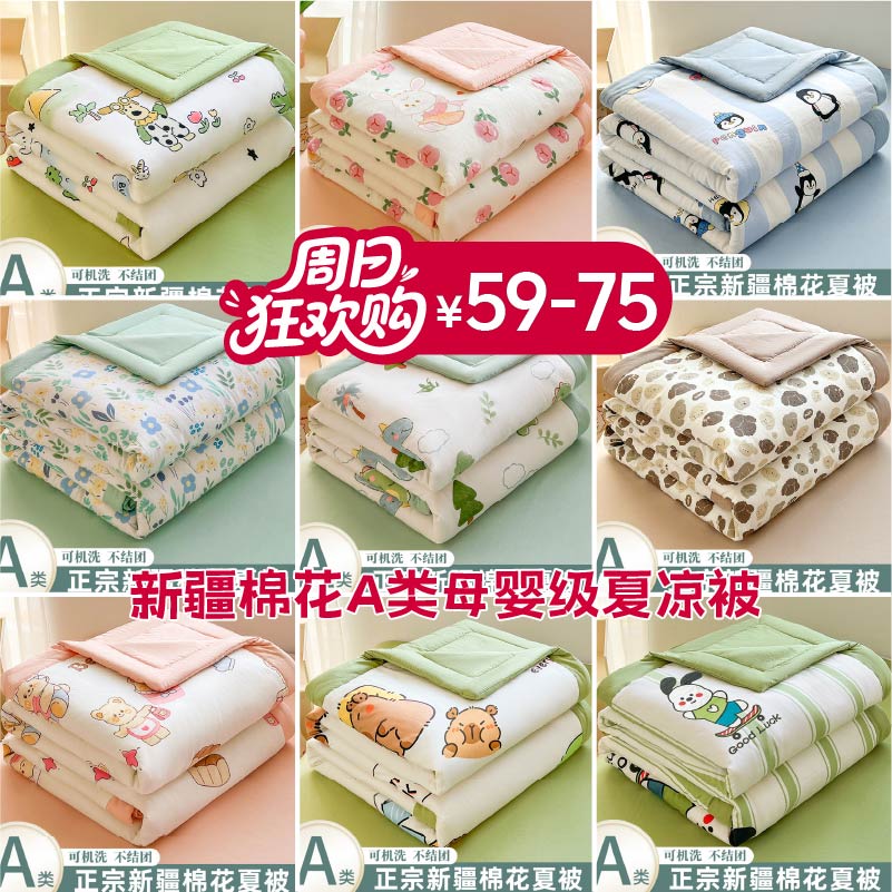 【YW】无忧购卡通印花新疆棉花A类母婴级夏凉被（截单后3-5天发货)