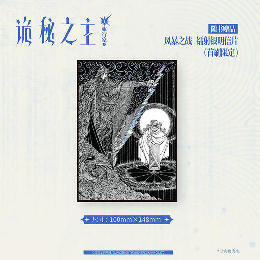 诡秘之主.7 旅行家·上（典藏版） 商品图3