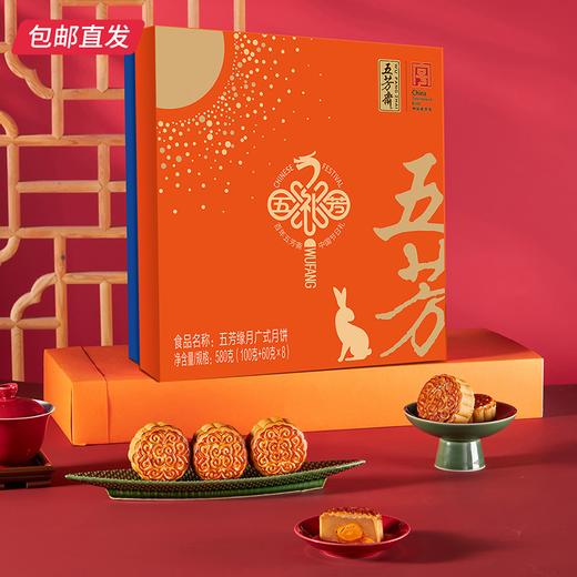 五芳斋五芳缘月月饼礼盒580g【包邮直发】 商品图2