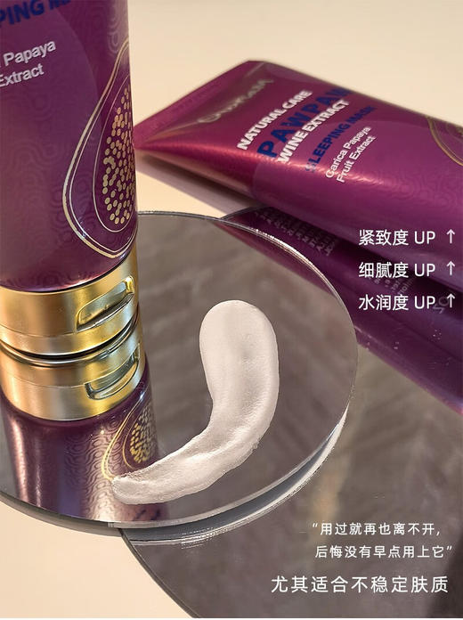 【中欧班列2瓶】澳大利亚 原装进口 澳莉维亚木瓜红酒晚安面膜 100ml/瓶 商品图4