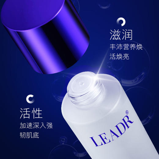 【Leadr水乳套装】凝时焕采养颜水乳组合补水保湿提亮肤色面部护理 商品图2