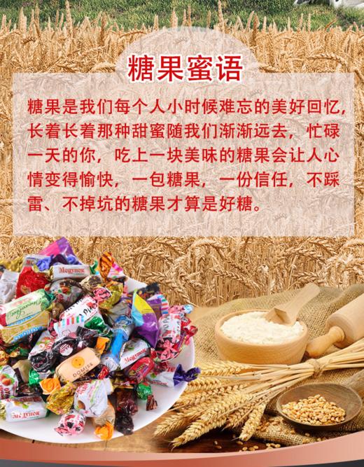 【中欧班列精选】WWJ俄罗斯精品糖果散糖混合装多种口味500g/袋 新年糖果喜糖 大人小孩皆宜节后发货 商品图2