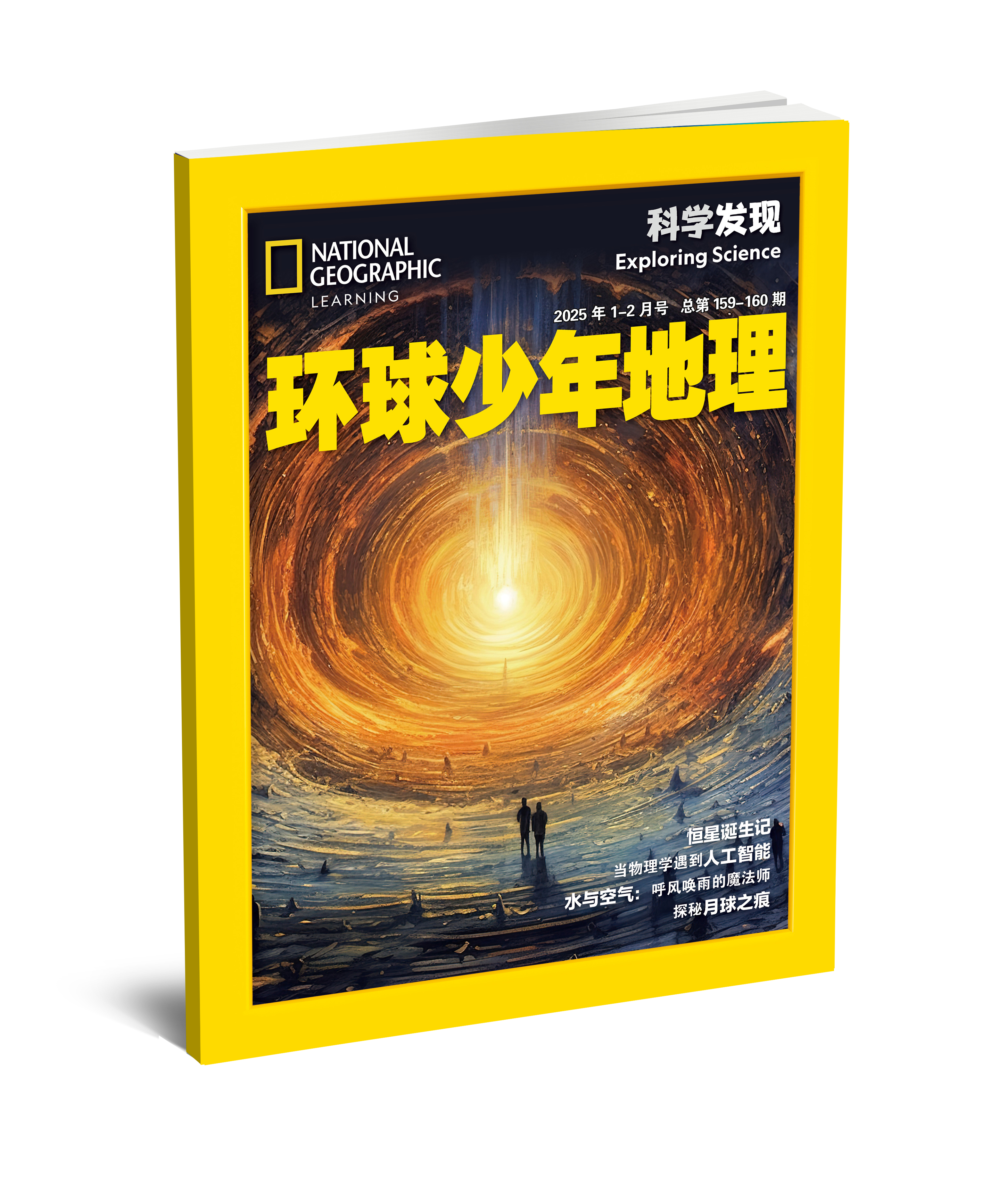 环球少年地理（科学发现版）24年过刊12期