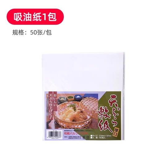 日本天妇罗吸油纸(50枚入)厨房吸油纸 商品图0