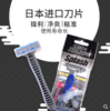 【中欧班列】日本剃须刀 原装进口奴比斯男性剃须刀 手动剃须优质刀头男用剃胡须1pcs 商品缩略图2