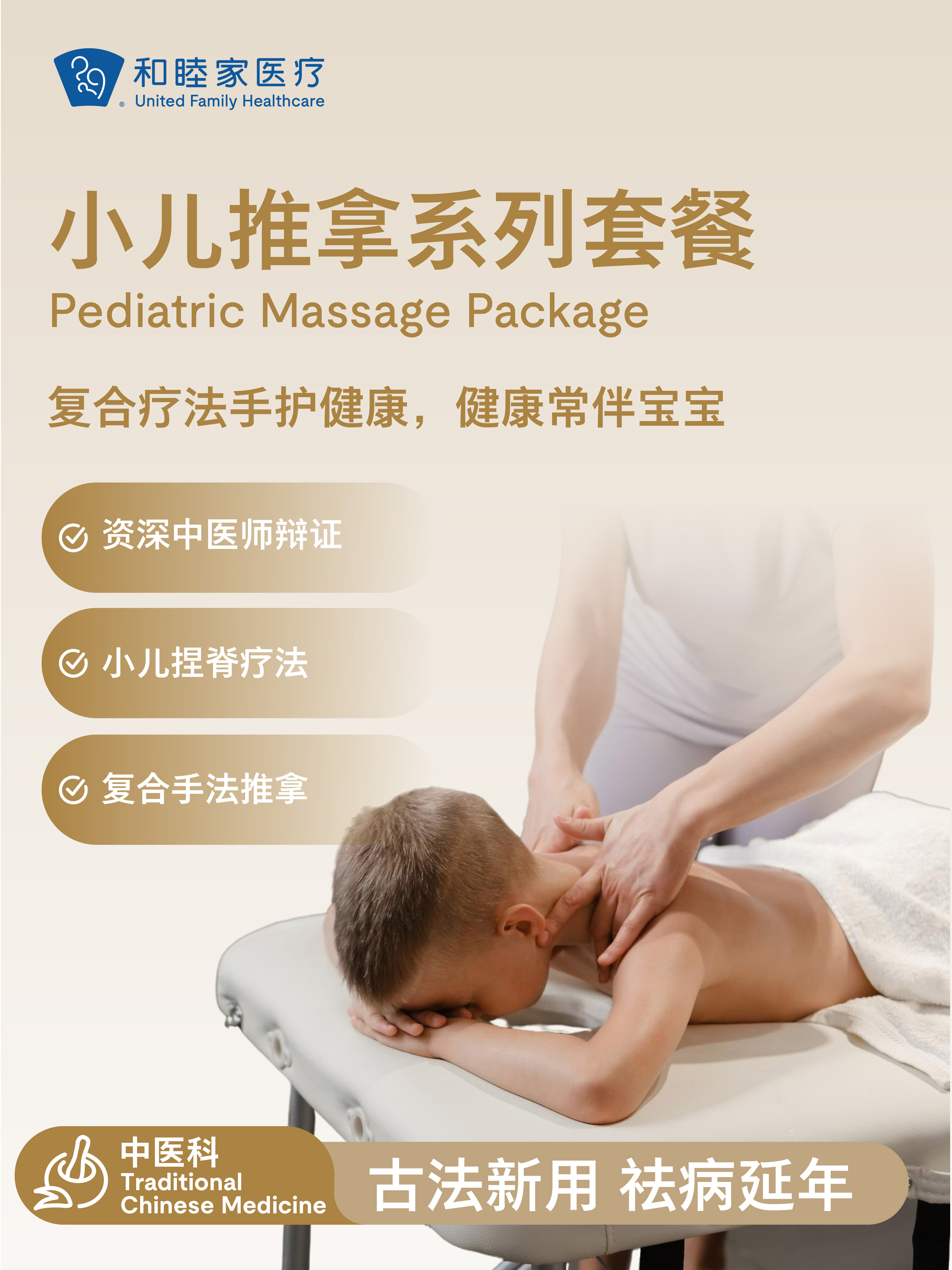 小儿推拿系列套餐