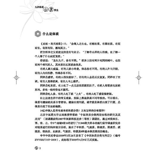 九种体质心身养生 第2二版 龙虎 杭凯 编著 9套功法 膏方 起居 饮食 穴位实践指南 九种体质讲得非常详细 中国中医药出版社 商品图4