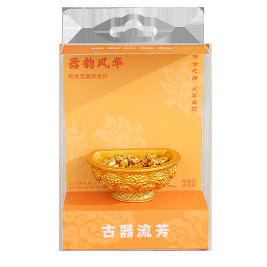 【金饭碗冰箱贴+28颗小元宝套装】树脂磁吸文物冰箱贴金饭碗国潮陕西博物馆典藏文创纪念品 商品图4