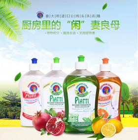 【中欧班列4瓶】 意大利进口大公鸡管家 石榴/柠檬/马赛/香橙味浓缩洗洁精 500ML/瓶