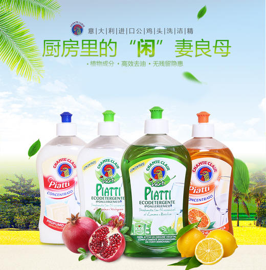 【中欧班列4瓶】 意大利进口大公鸡管家 石榴/柠檬/马赛/香橙味浓缩洗洁精 500ML/瓶 商品图0