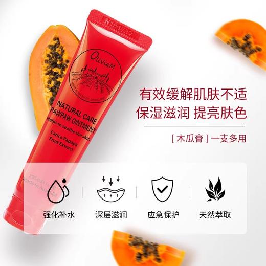 【中欧班列2支】澳洲澳莉维亚天然木瓜膏 原装进口 Oliviam修护润唇膏保湿滋润 25g/支 ALWY 商品图2