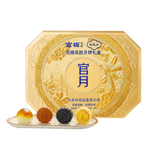 【内购专属 | 陶陶居联名】官栈x陶陶居低糖花胶月饼礼盒50gx8 商品图6