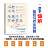 不打不骂陪孩子写好作业【一本书破解陪娃写作业的问题】 商品缩略图0